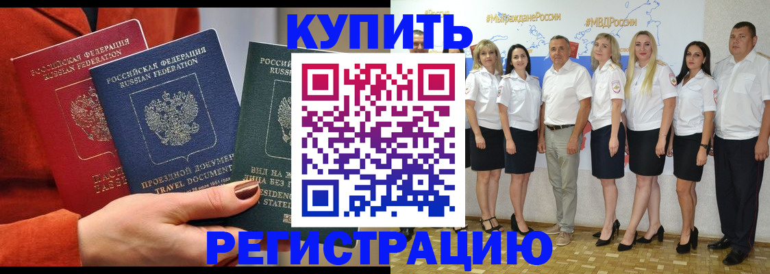 купить прописку в Сатке